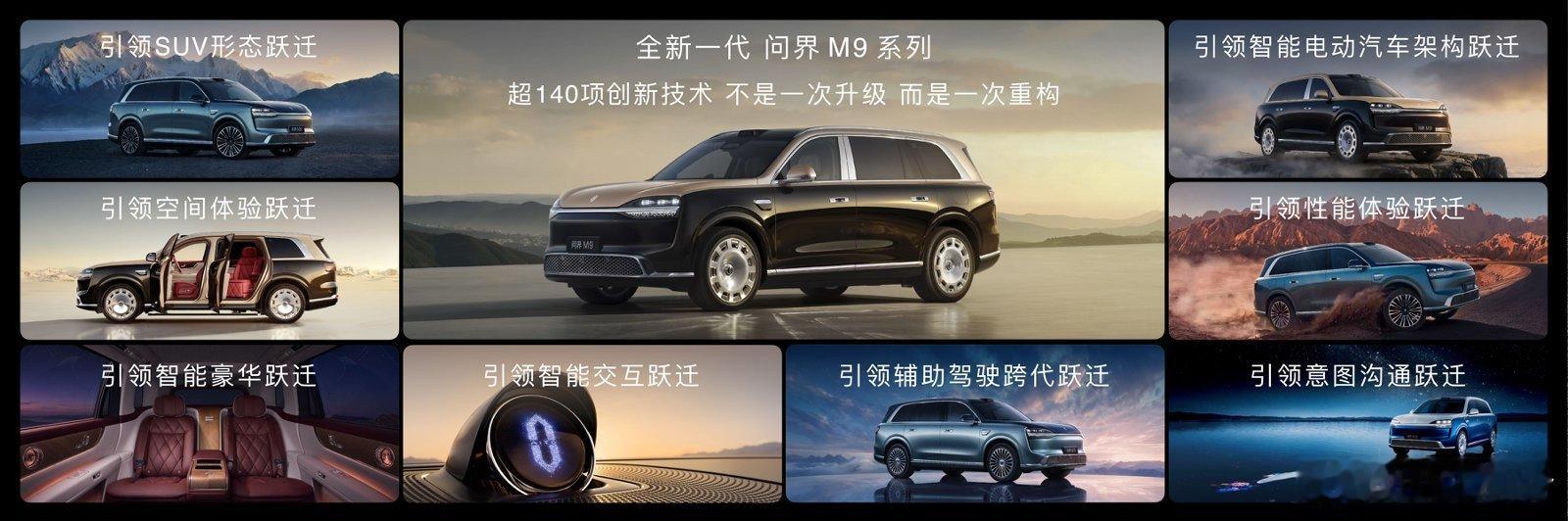 余承东像打造新车一样打造全新问界M9大家看今天余总的直播了没有，我重点看了一下余