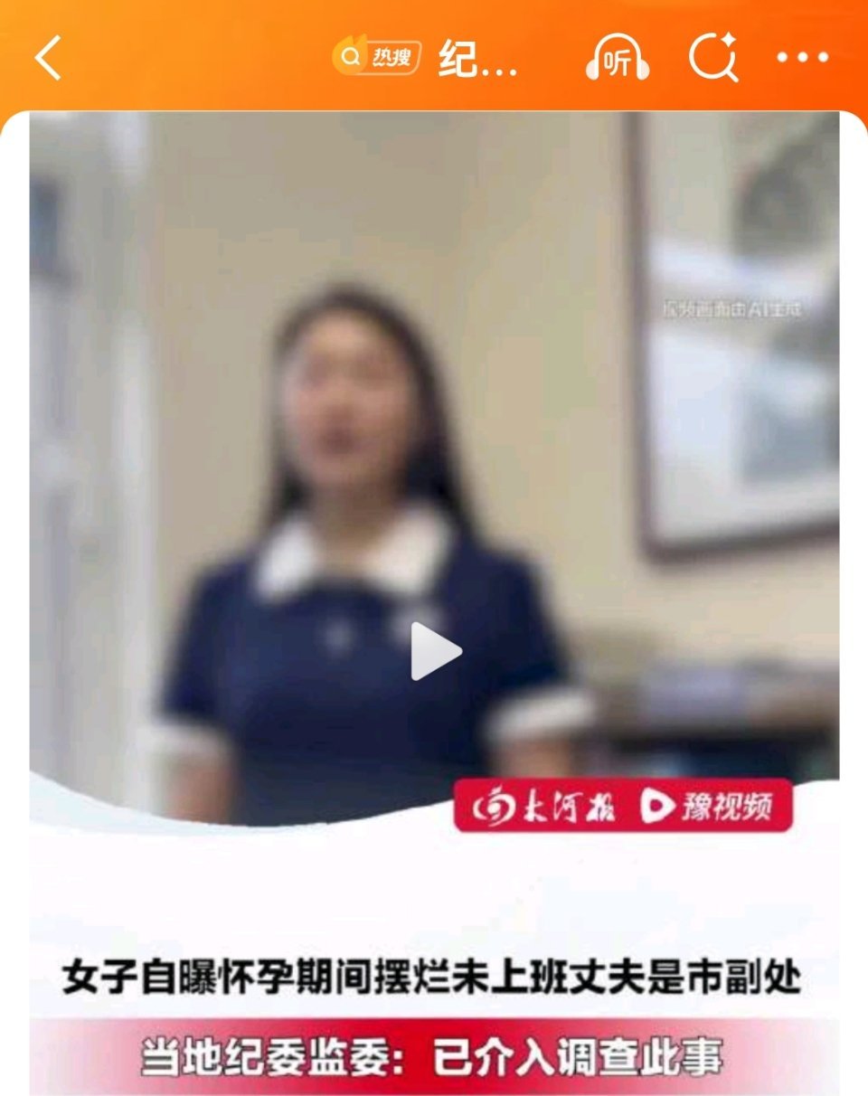 纪委介入女子自曝怀孕摆烂不上班不仅仅是孕期摆烂不上班，她还被指学历为“三本+香港