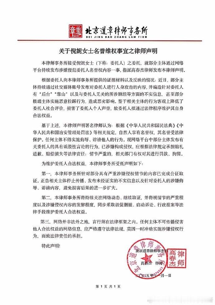 关于 “倪小姐” 倪妮，近来她方推进维权工作，此外倪妮也明确否认有后台靠山，用行