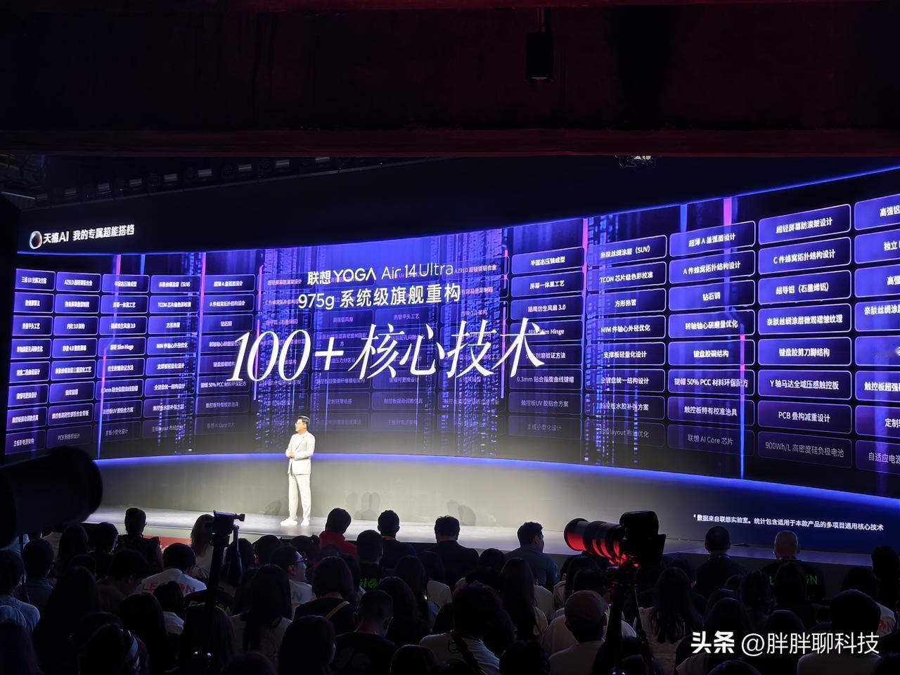 联想Yoga Air 14 Ultra，除了用上了最新的第三代酷睿Ultra处理