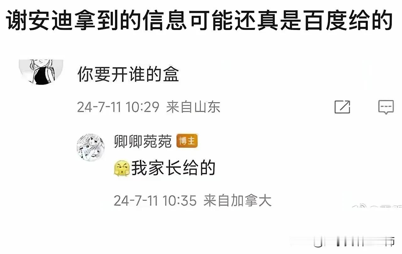 谢安迪开盒孕妇这件事，为什么会让网友愤怒？

网友的愤怒点，不在于谢安迪她爹谢广