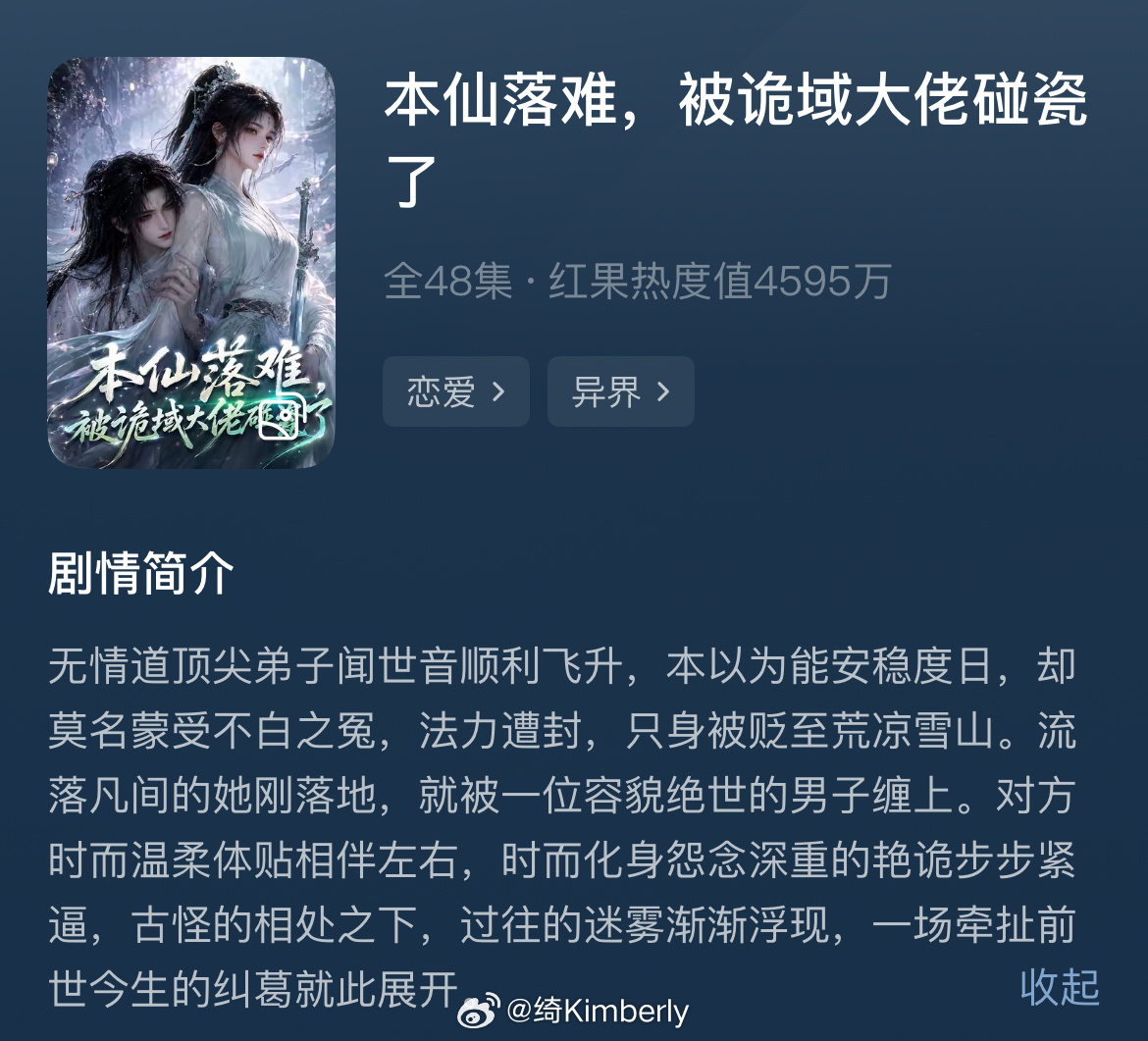 Ai短剧《本仙落难了，被诡域大佬碰瓷》好看，就是太短了，细节可以交代更多。准备好