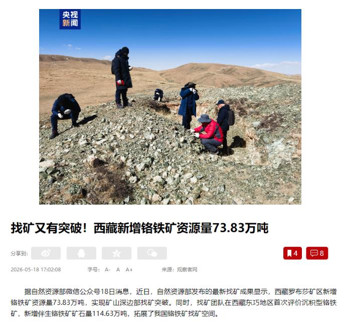 全世界找了上百年的第四种铬铁矿，竟然被中国人找到了！央视新闻5月18号爆出的这个