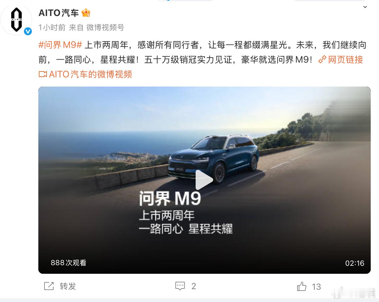 问界M9上市两周年累计交付超26万台。平均下来每年交付13万台，每个月超1万台。