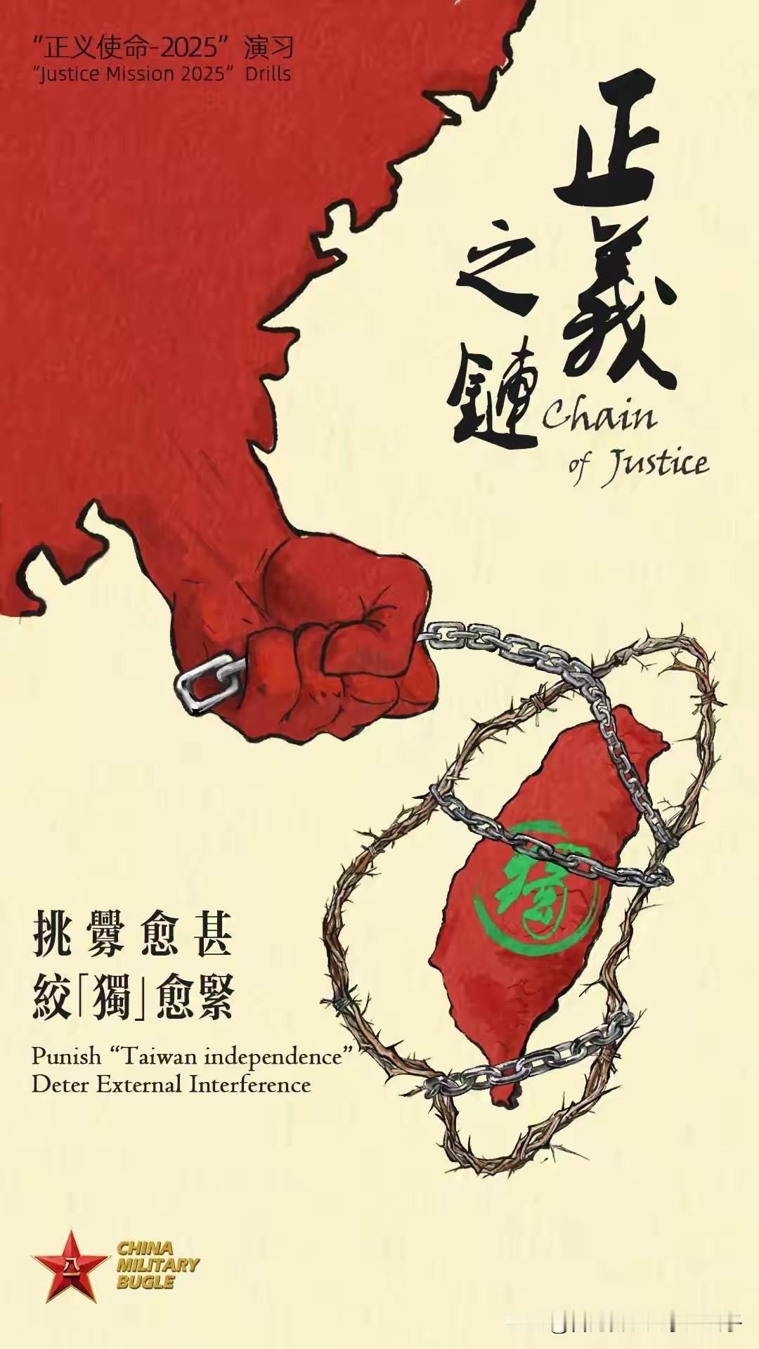 正义之链锁独谋：“正义使命-2025”军演收官的时代昭示

2025年12月30