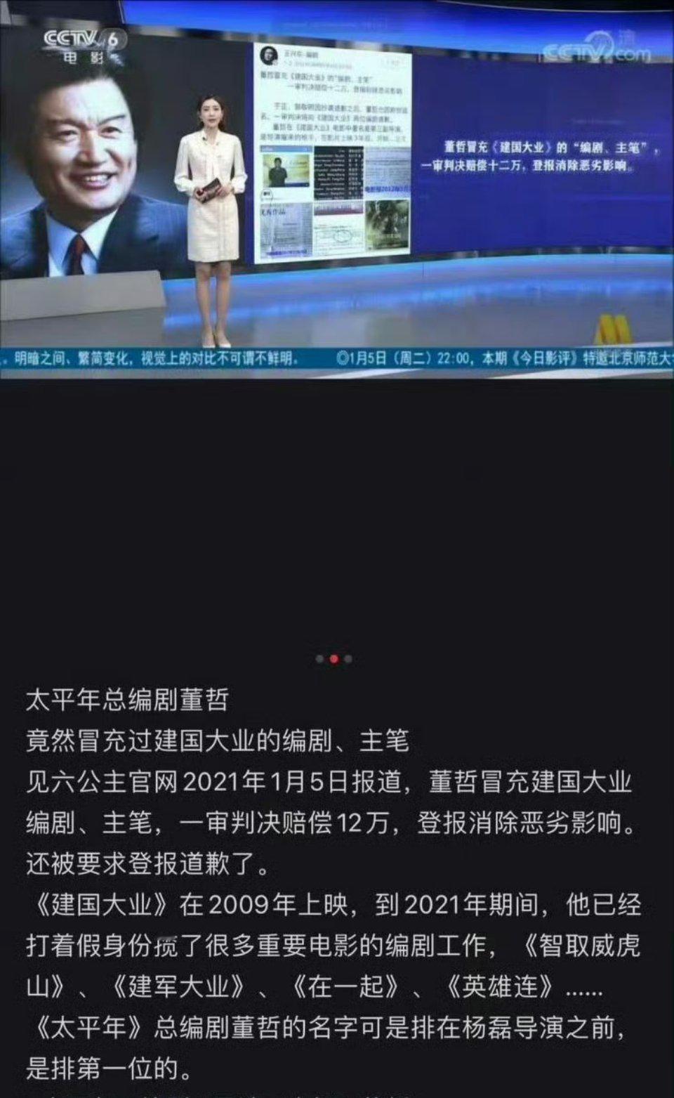 《太平年》编剧董哲这事可以说是证据确凿，央六报道，法院文书，原编剧发的博文
因拒