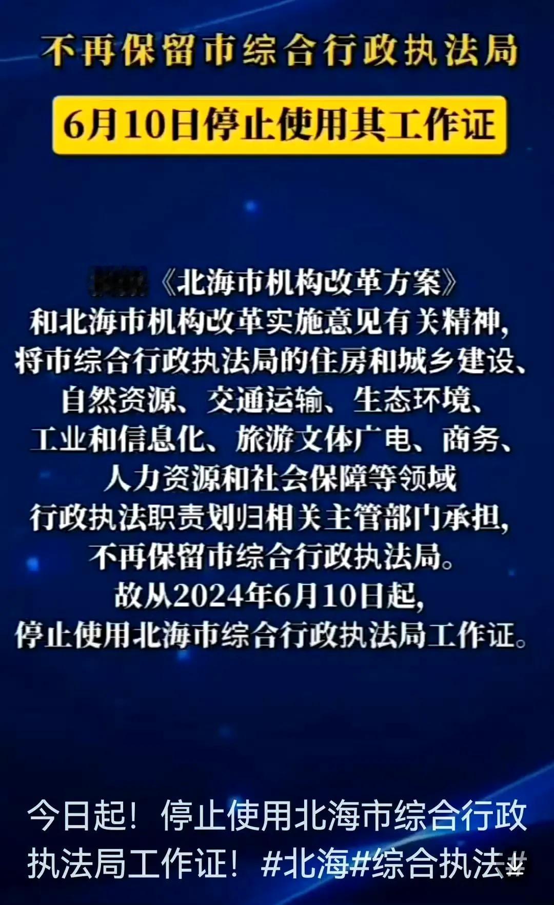 再提醒大家一遍！撤销综合行政执法局并不是撤销城管！综合行政执法局不等于城市管理局
