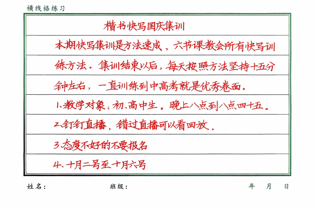 国庆快写方法速成