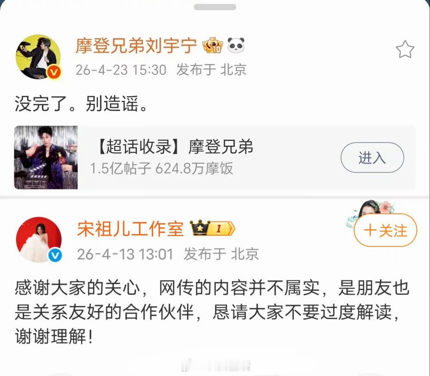 刘宇宁否认与宋祖儿恋情看看双方的回应时间和措辞再看看到底谁才是体面人吧。第一次被