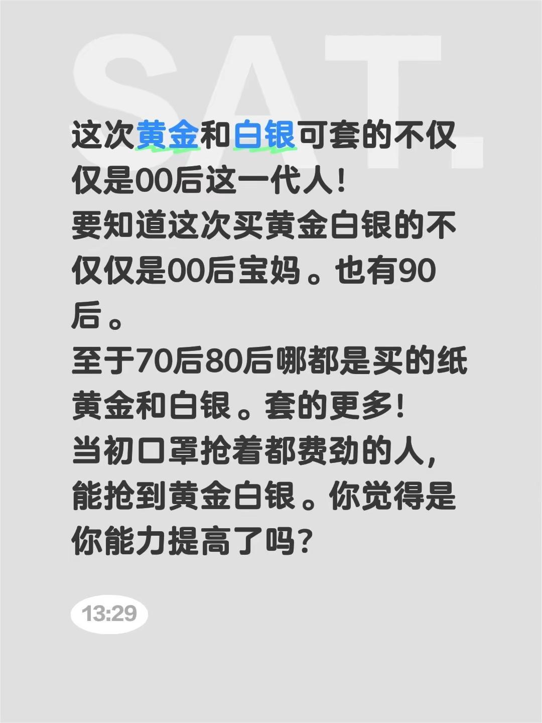 黄金白银套住几代人。这次黄金和白银可套的不仅仅是00后这一代人！要知道这次买黄金