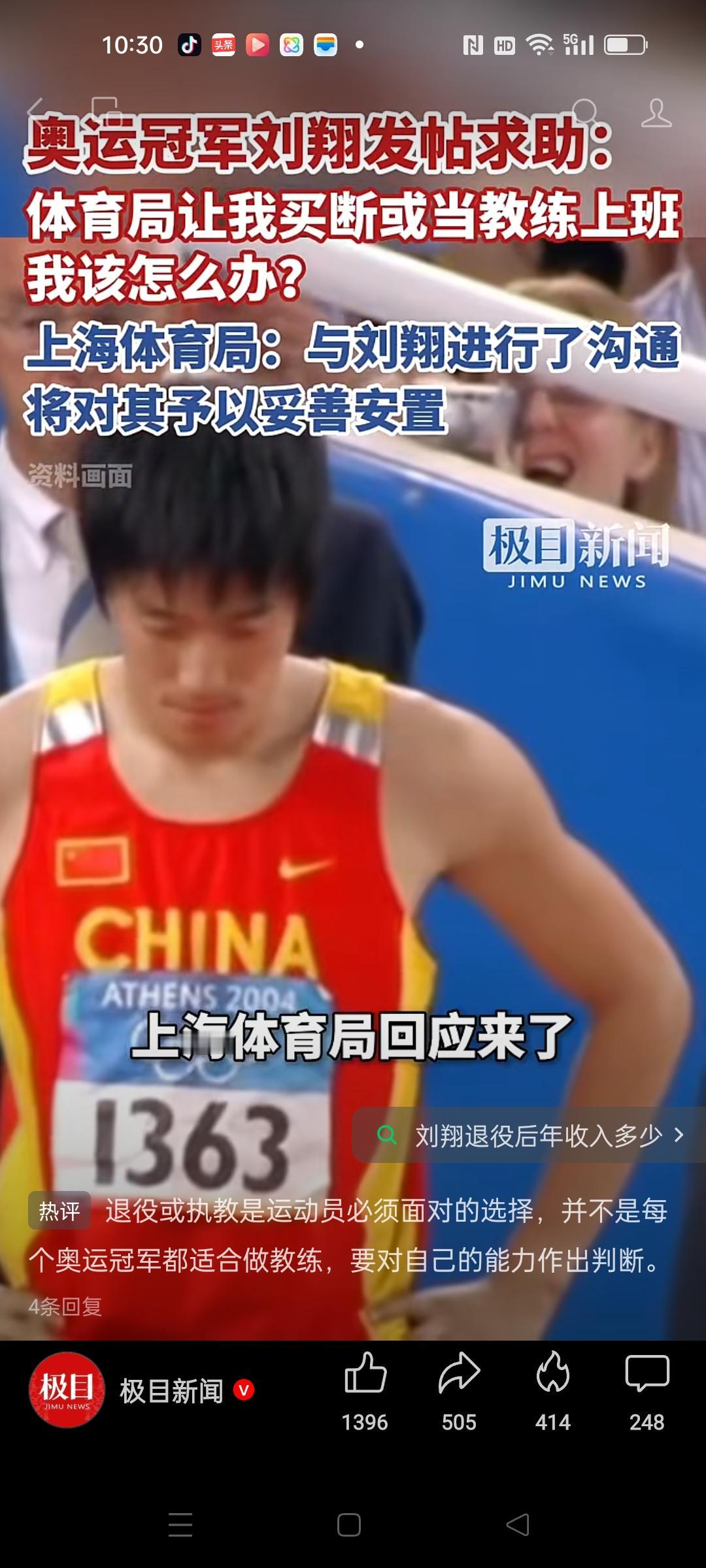 到底是买断拿钱走人还是上班当教练，干一份稳定工作?
刘翔面对这样的问题都难以抉择