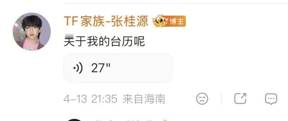 张桂源语音聊天张桂源粉丝简直太幸福了 和粉丝一直在语音互动真的好宠粉