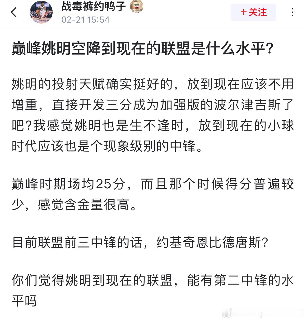 巅峰姚明空降到现在的联盟是什么水平? 