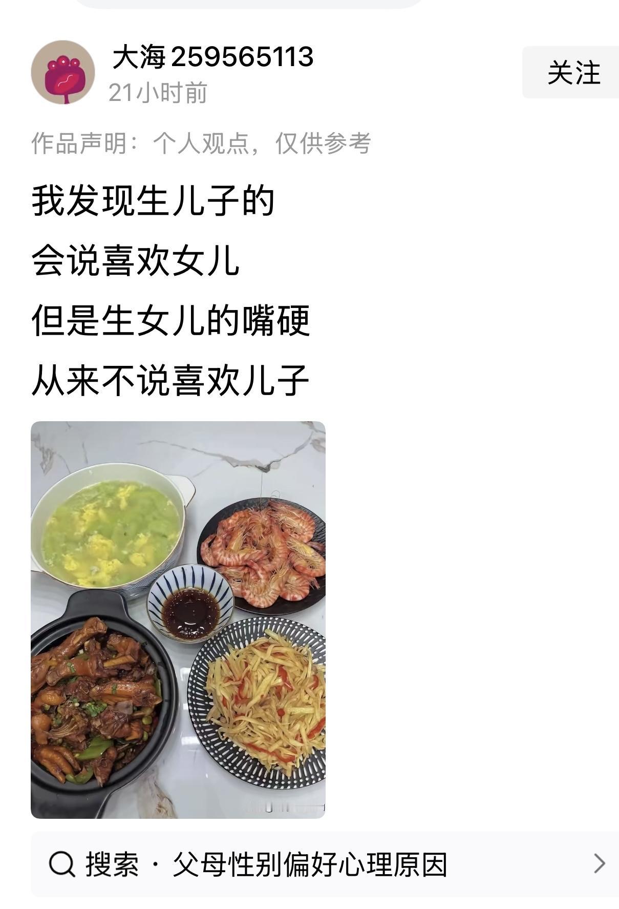 “我发现生儿子的会说喜欢女儿，但是生女儿的嘴硬，从来不说喜欢儿子。”

看到一友