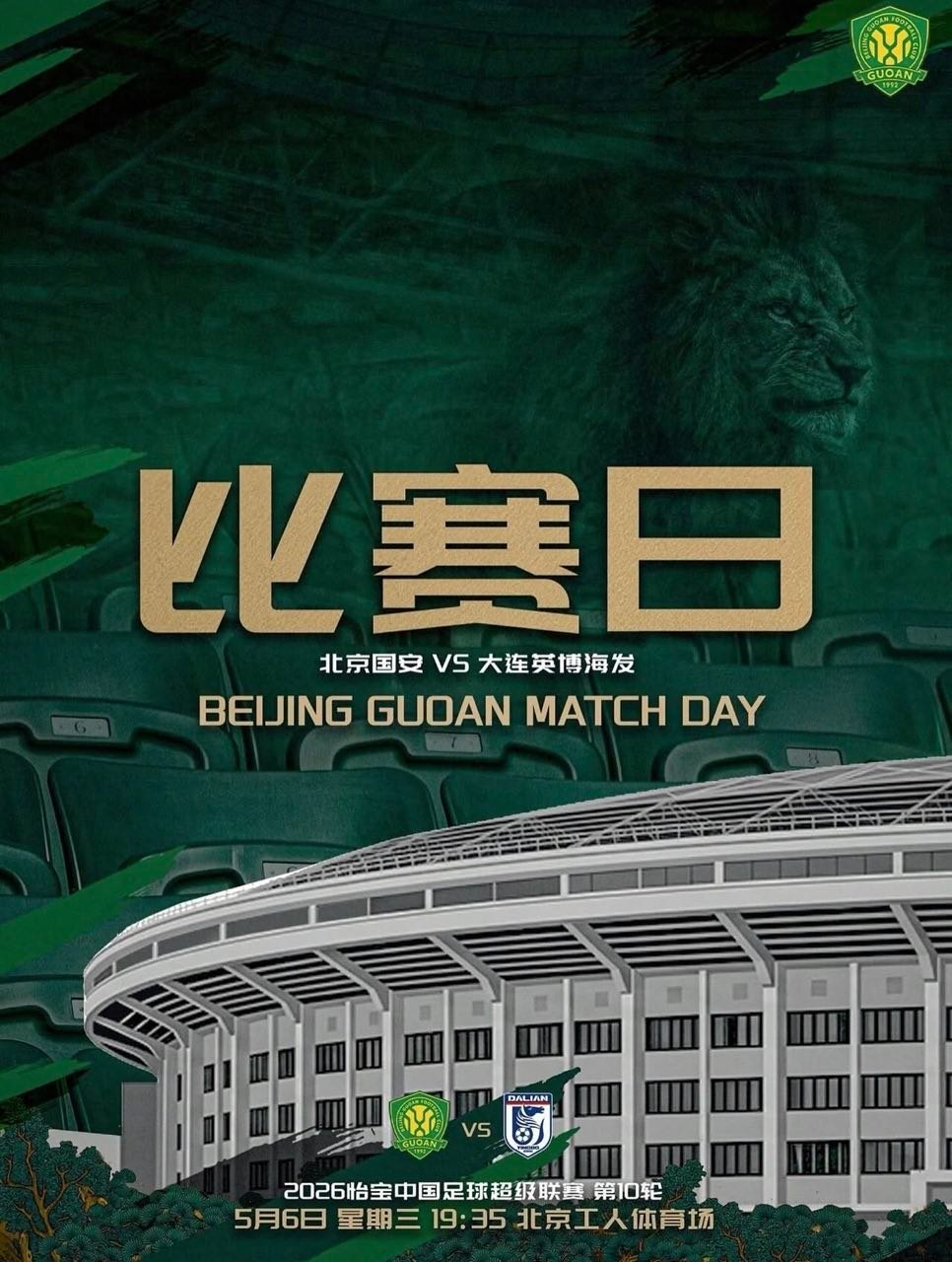 中超  北京国安vs大连英博根据本赛季至今两队的战绩以及比赛状态，国安虽坐镇主场