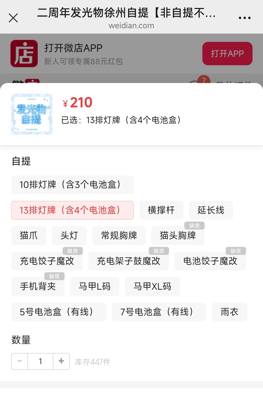 灯牌自提还有这么多（自提指的是线下购买线下拿，用完带走）每次都很担心灯牌不够现在