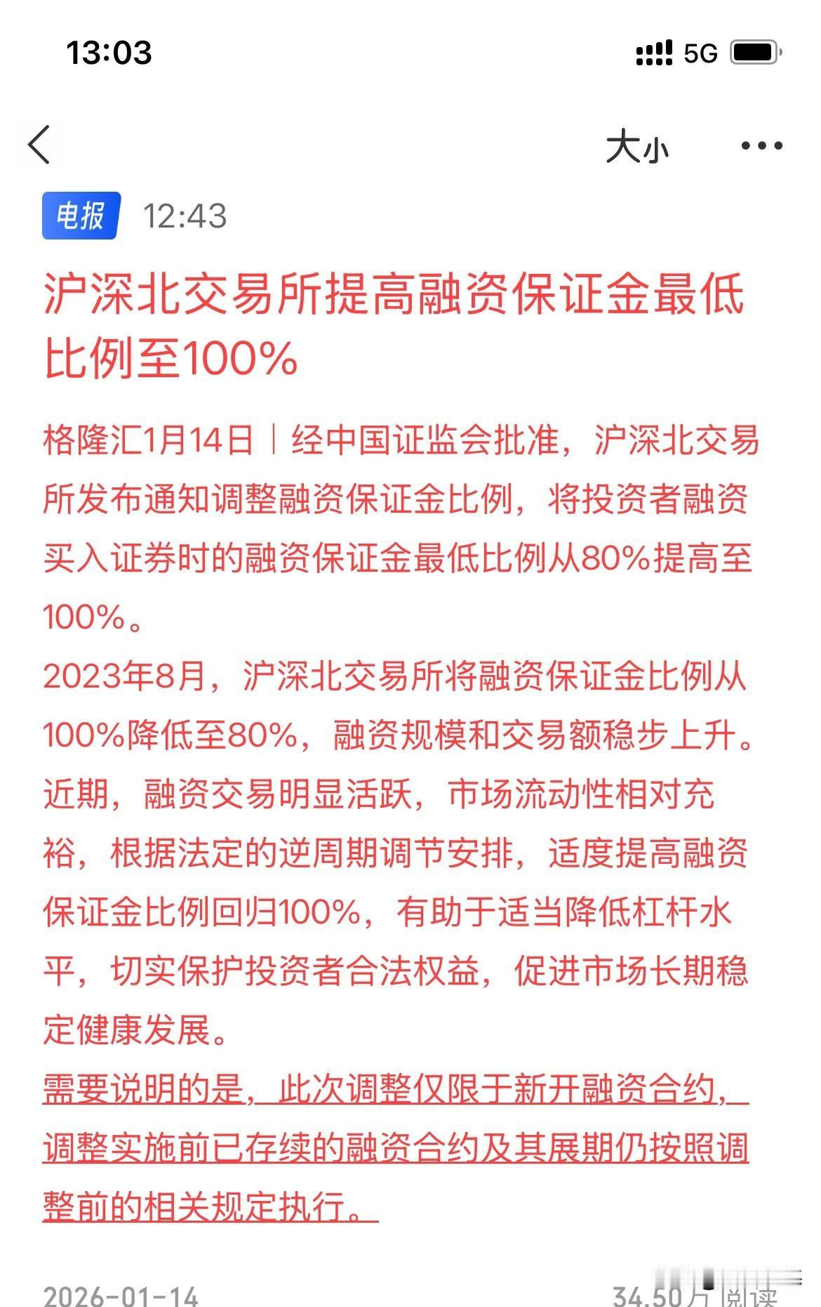 突发！出手，三大交易所调整融资保证金比例，挑在中午时间发布，就是给市场降温，午后