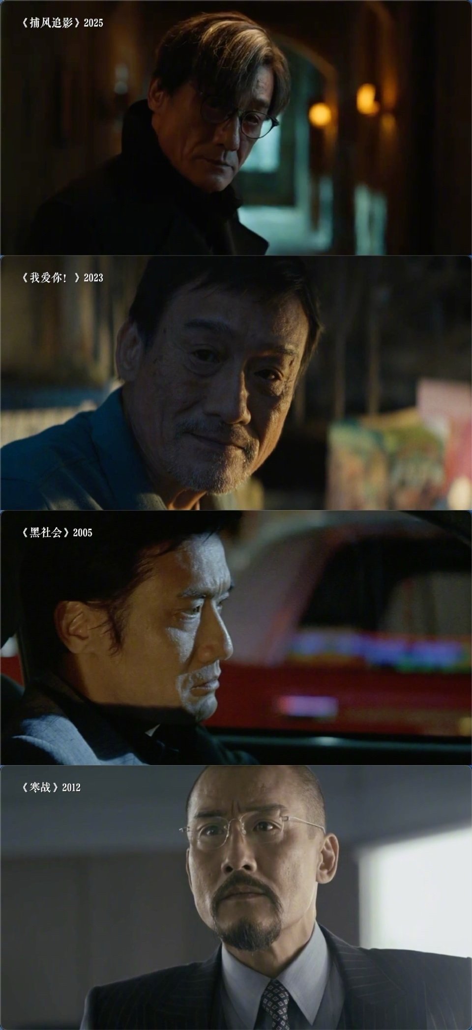 梁家辉 演员跟明星是有区别的 当“明星”在红毯计量曝光时长时，真正的演员正在用肉