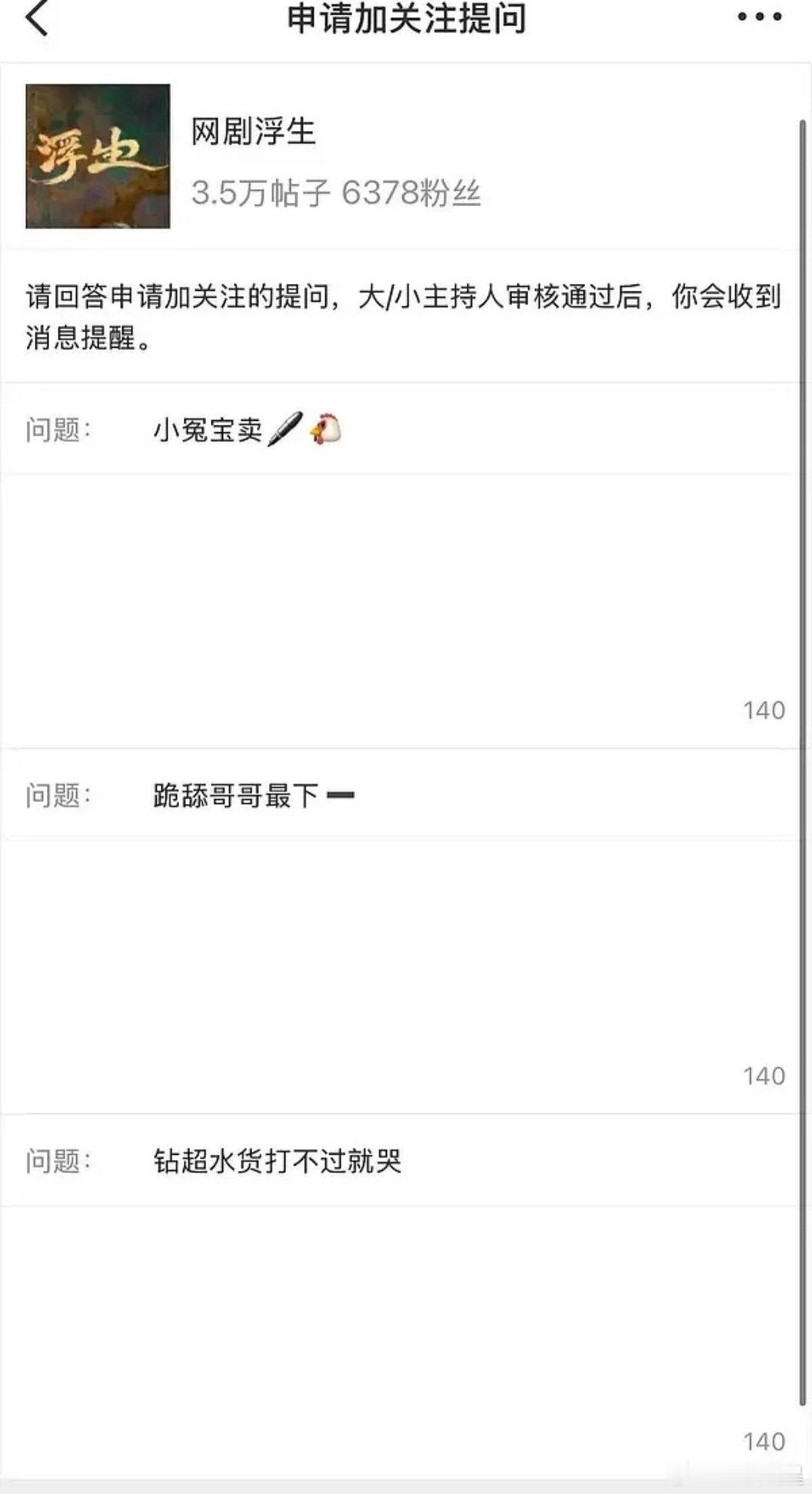 浮生剧超王楚然粉丝和陈哲远粉丝有交流也正常，但是上升到在进超话的答题里造黄y就有