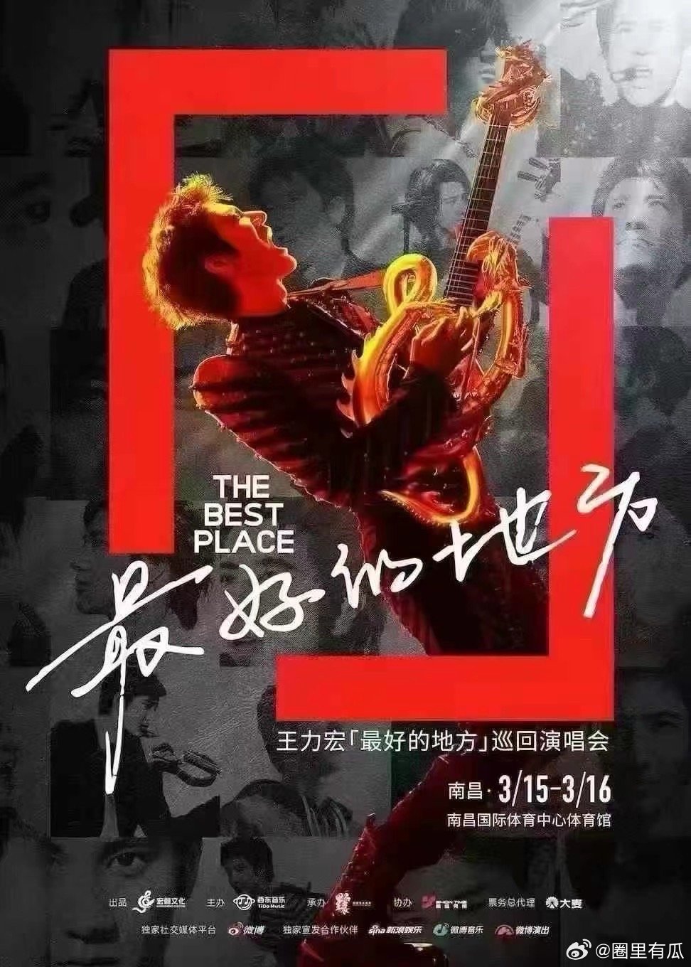 王力宏「最好的地方」巡回演唱会携爱出发于此刻热烈相遇无论身在何方我们在哪就是「最