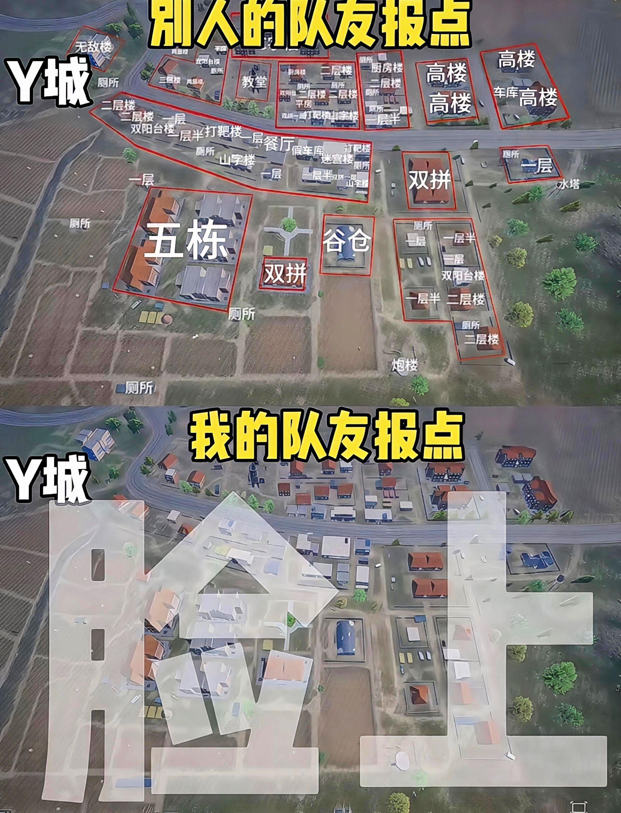 《别人队友报点VS我的队友报点》