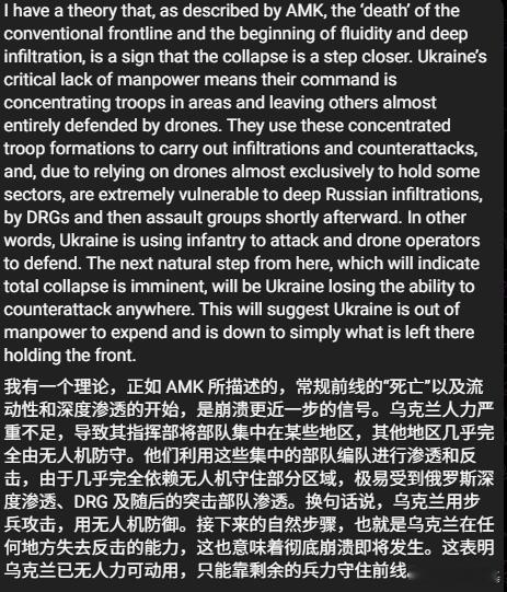西方信源居然倒戈了？“我有一个理论，正如 AMK 所描述的，常规前线的消亡以及流