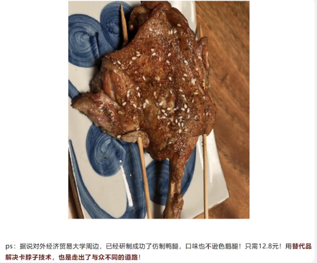 鹅腿阿姨翻车？卖的根本不是鹅腿！网友：我吃的到底是啥？
最近火遍高校的“鹅腿阿姨