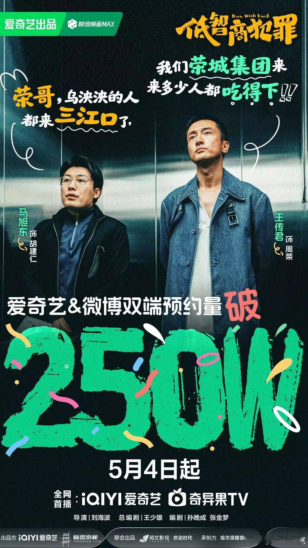 低智商犯罪预约量破250万马上就倒计时一天了，好期待