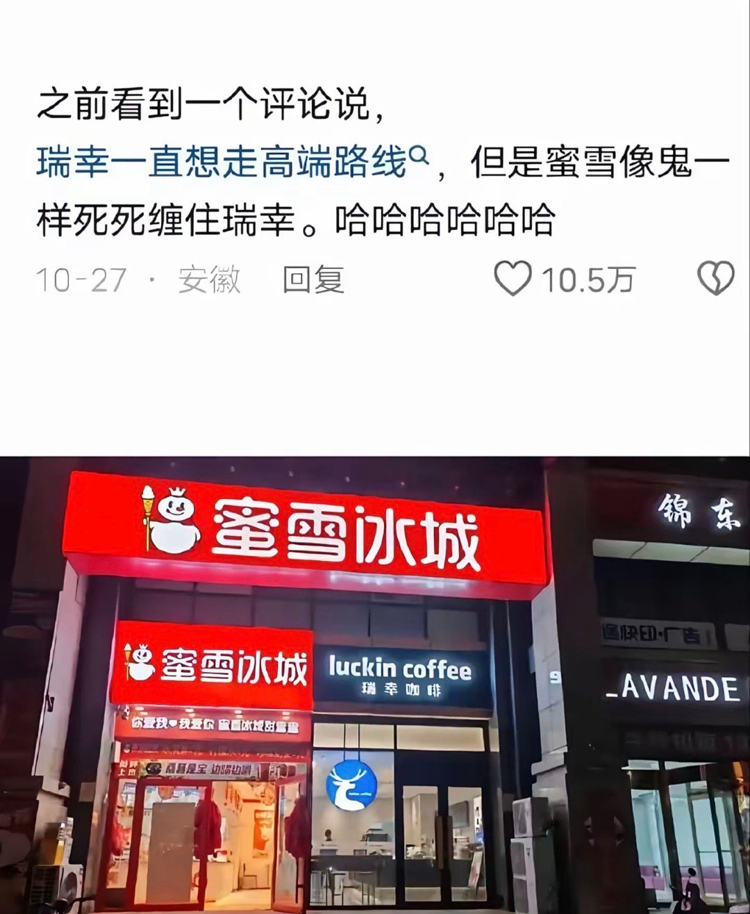 蜜雪：我确实不懂选址，但我的朋友一定懂[舔屏] 