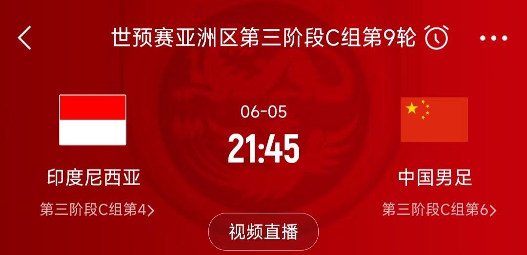 国足生死战印尼时间定了下一站，火车站[doge] ​​​
