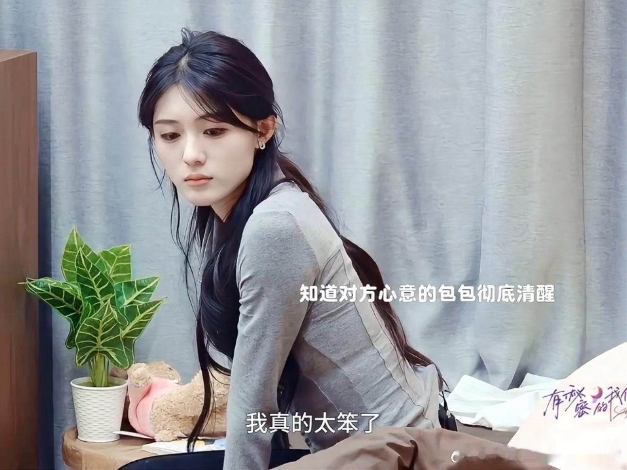 王梓莼说同情包洁仪但无法原谅她之前看不清，现在看清了以后和他绝无可能！其实王梓纯