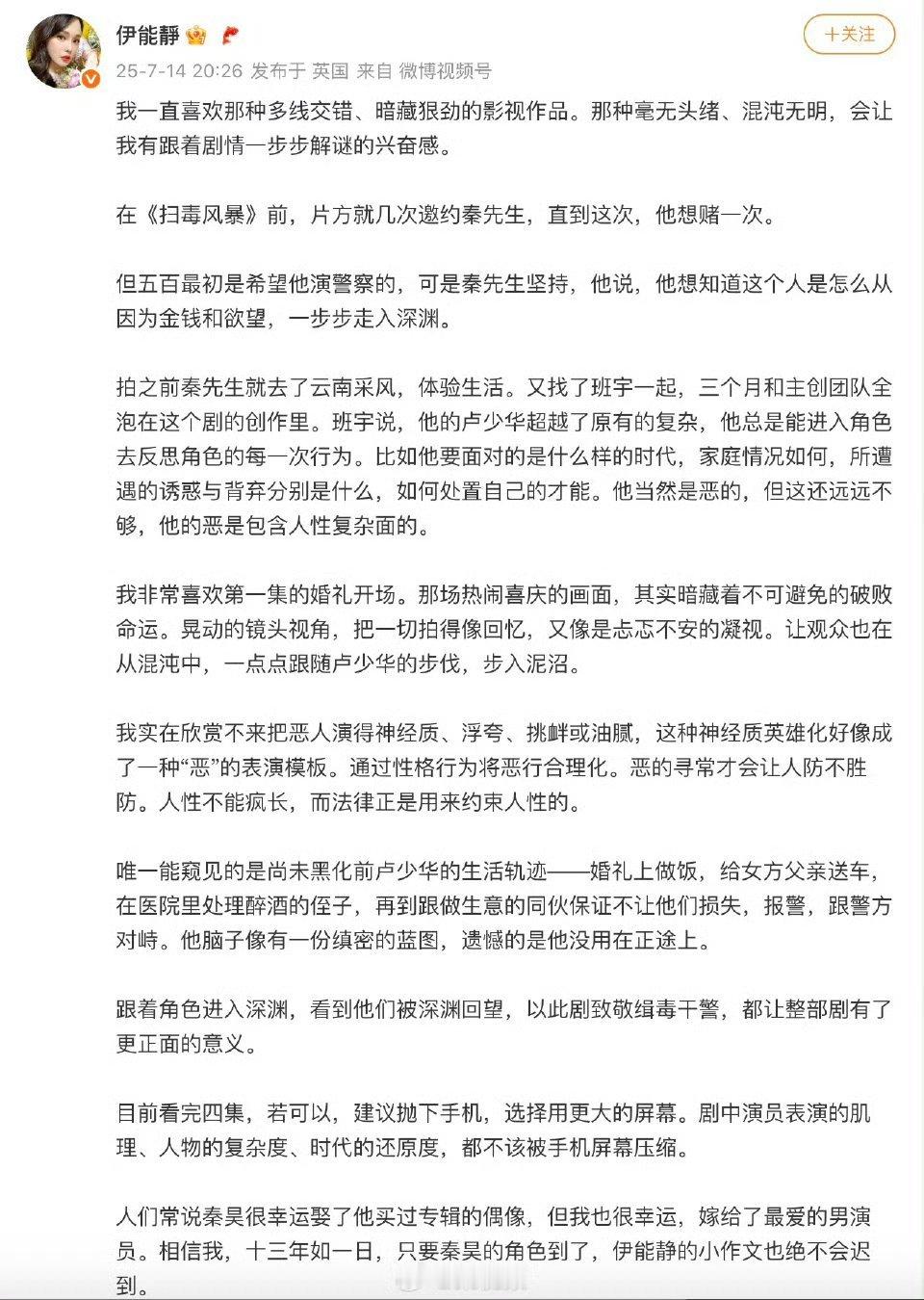 伊能静为秦昊新角色写小作文秦昊为卢少华赴云南采风联手工夫班宇，伊能静揭秘丈夫三月