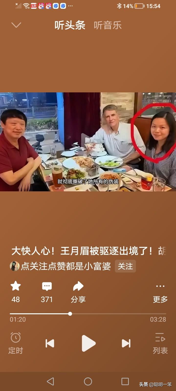 王月眉被驱逐出境了。胡锡进还在继续和稀泥。
 
60秒口播文稿（只陈列公开事实，