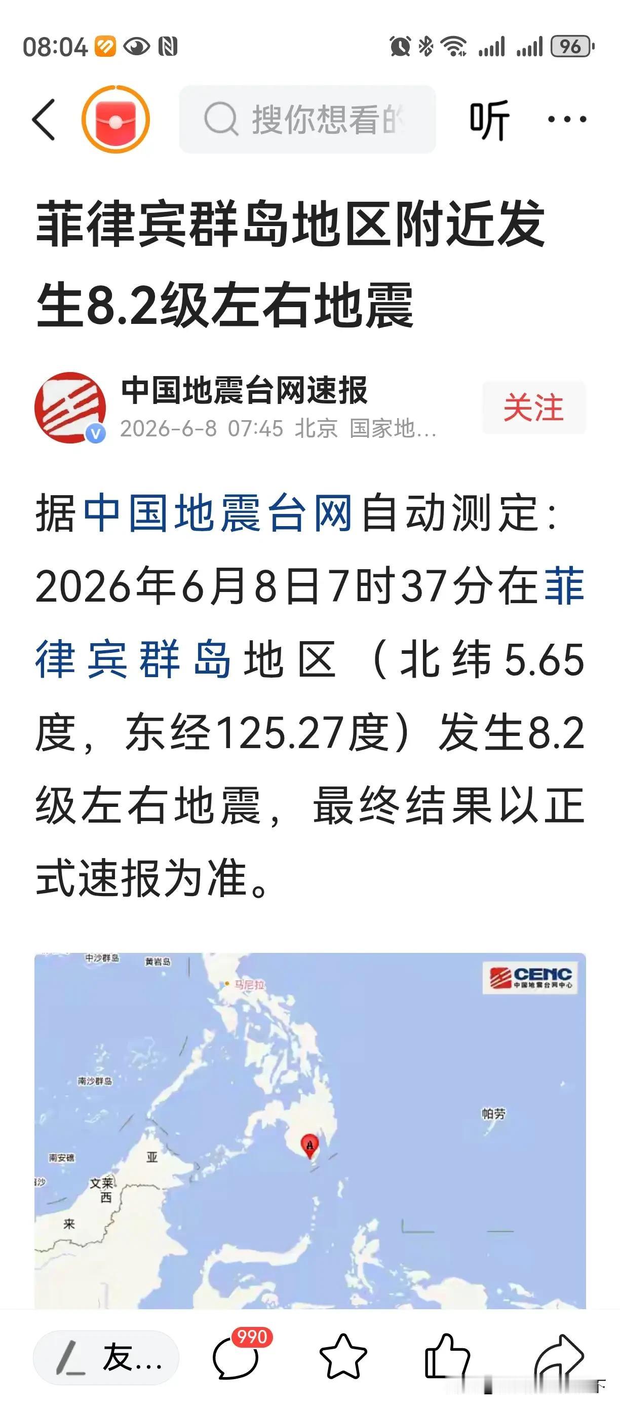 菲律宾大地震
希望不要引起海啸，威胁我国东南沿海人民安全以及财产安全！