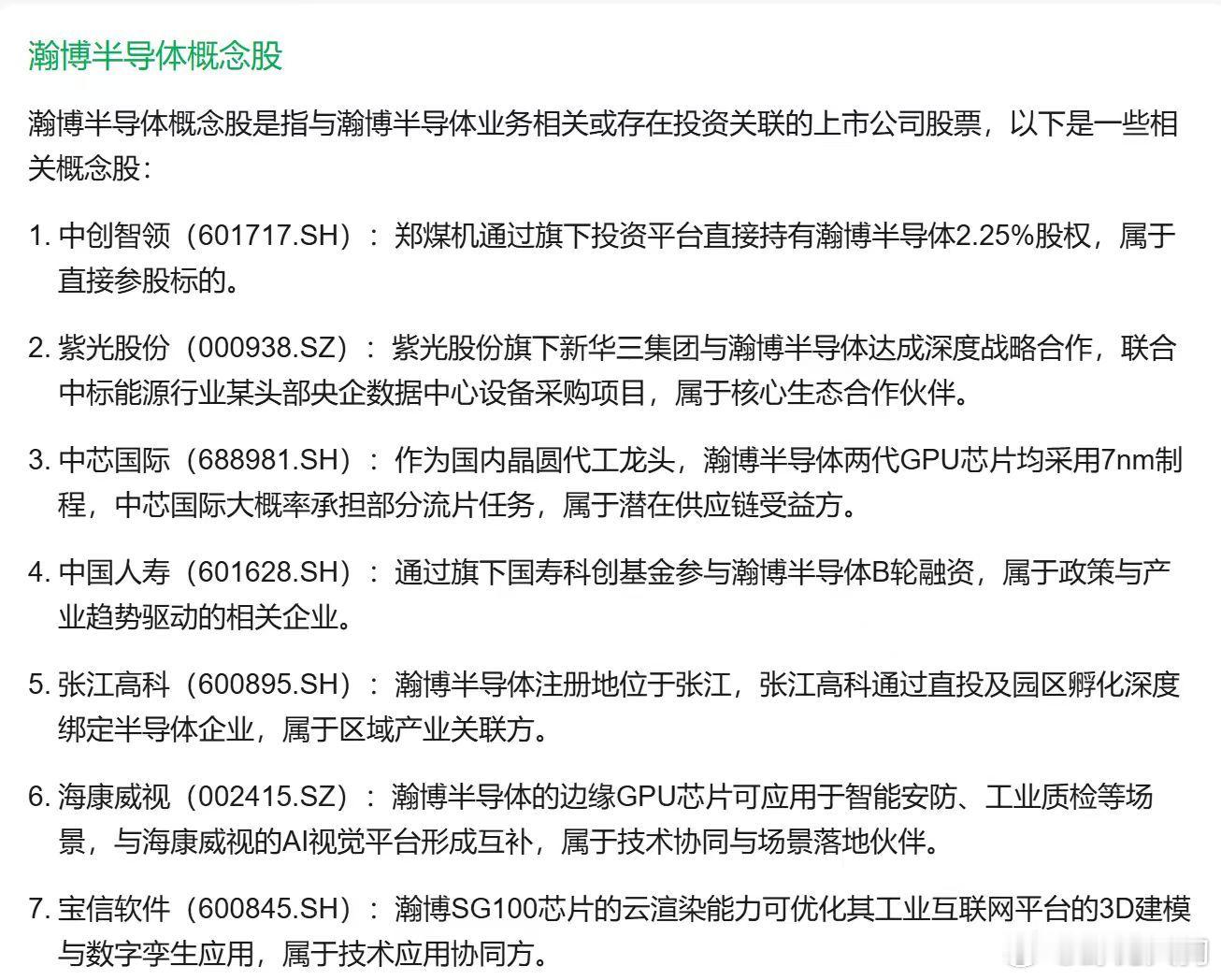 【通用GPU芯片厂商瀚博半导体完成上市辅导】证监会官网信息显示，近日，通用GPU