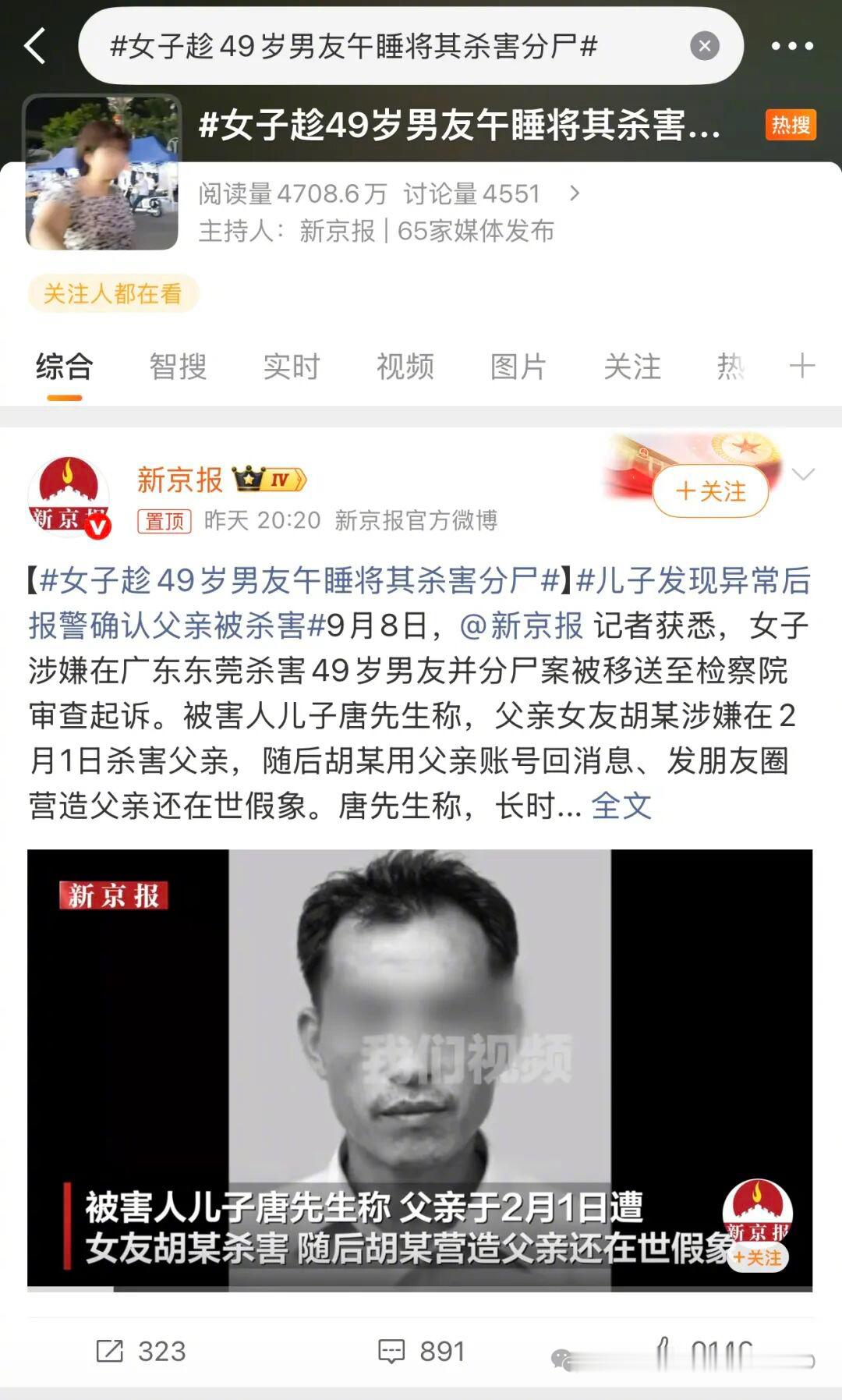 梅姨被曝有4段婚姻生过2孩子热点解读 真正让人不寒而栗的，不是“梅姨”这个称呼听