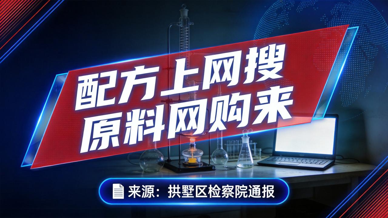 杭州一男子靠着AI搜罗配方、网购来的设备原料，在家偷偷调配出“听话水”56.62