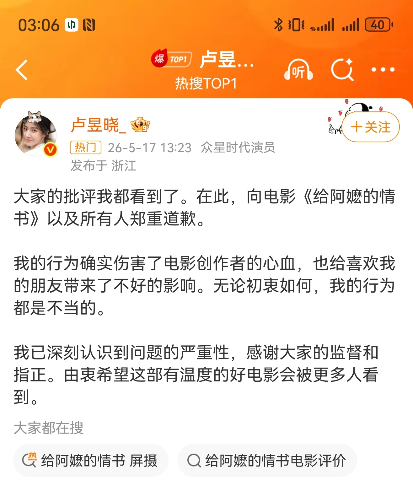 卢昱晓道歉 发了条微博其中有一张live图带出了电影画面（图1）。我猜应该是无意