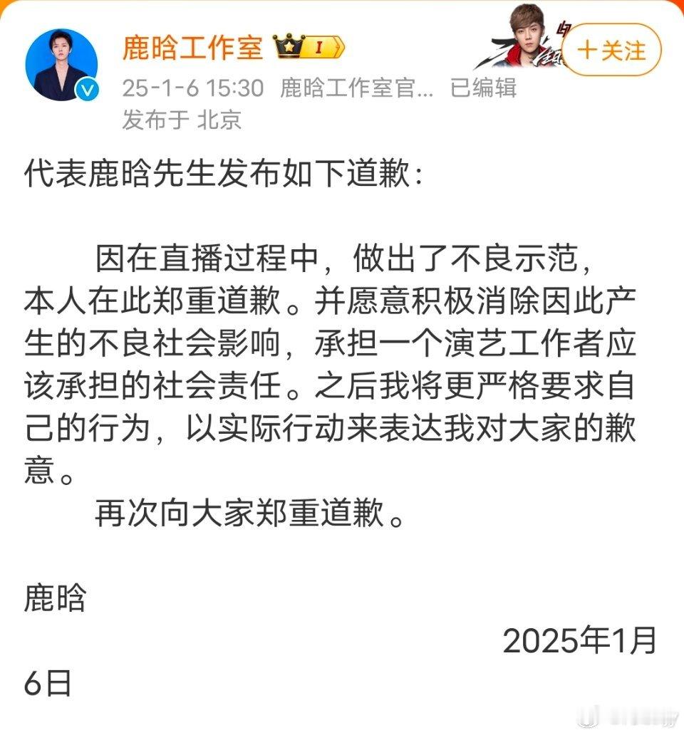 鹿晗道歉 怎么感觉和记忆中的他不一样了[哆啦A梦害怕][哆啦A梦害怕][哆啦A梦