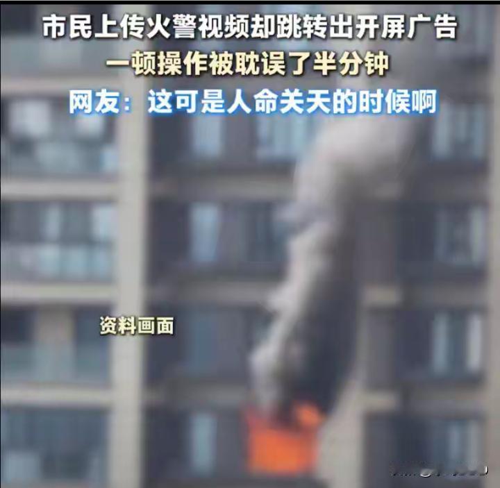 报火警被开屏广告劫持：半分钟背后，是把命交给了算法
·
深圳张女士发现邻居阳台蹿