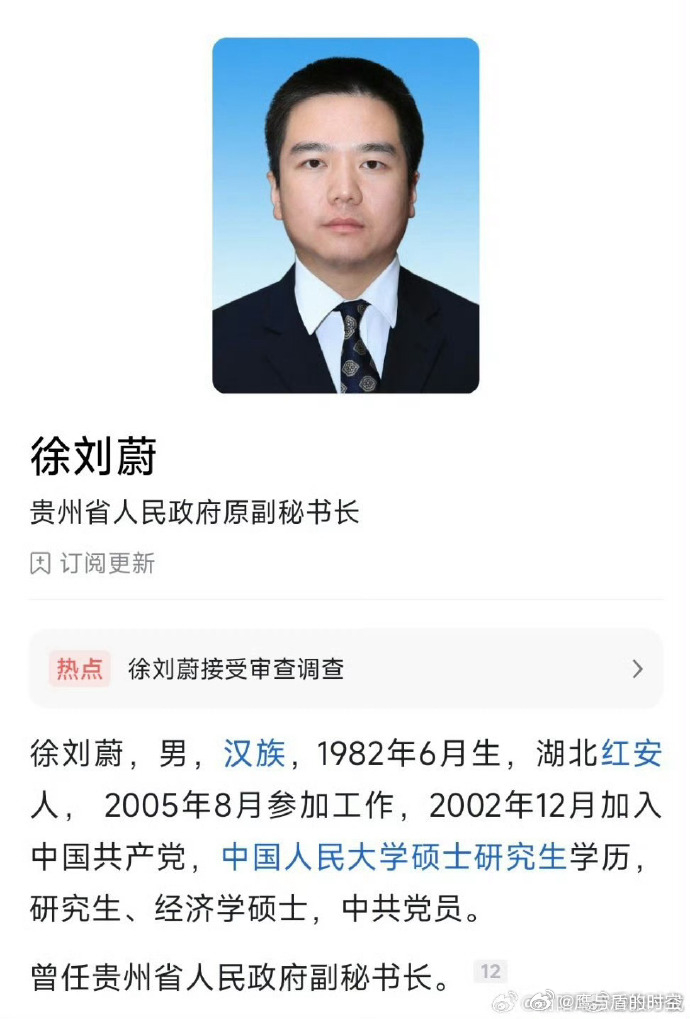 7 月 16 日贵州省纪委监委通报，省市场监管局党组成员徐刘蔚涉嫌严重违纪违法，