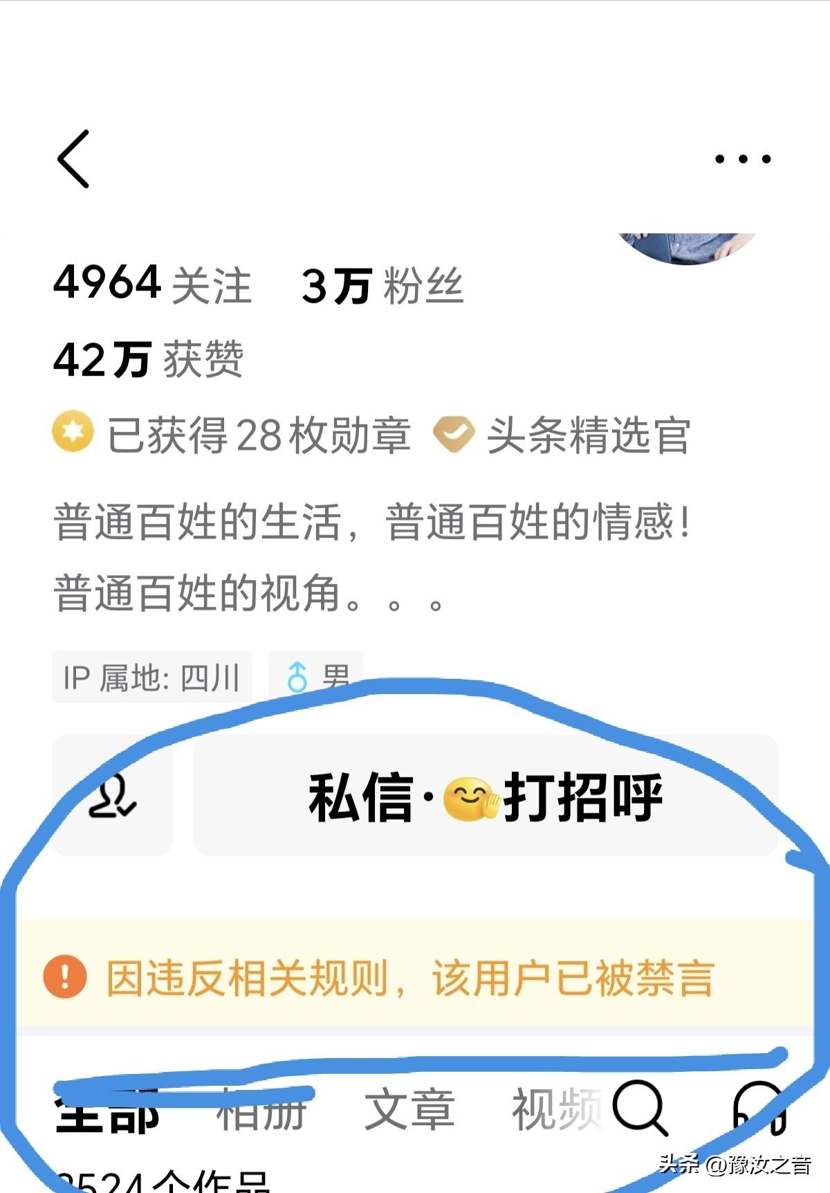 警惕！警惕！在头条发言要注意，不能违反头条规则，防止被禁言。老用户因违反相关规则