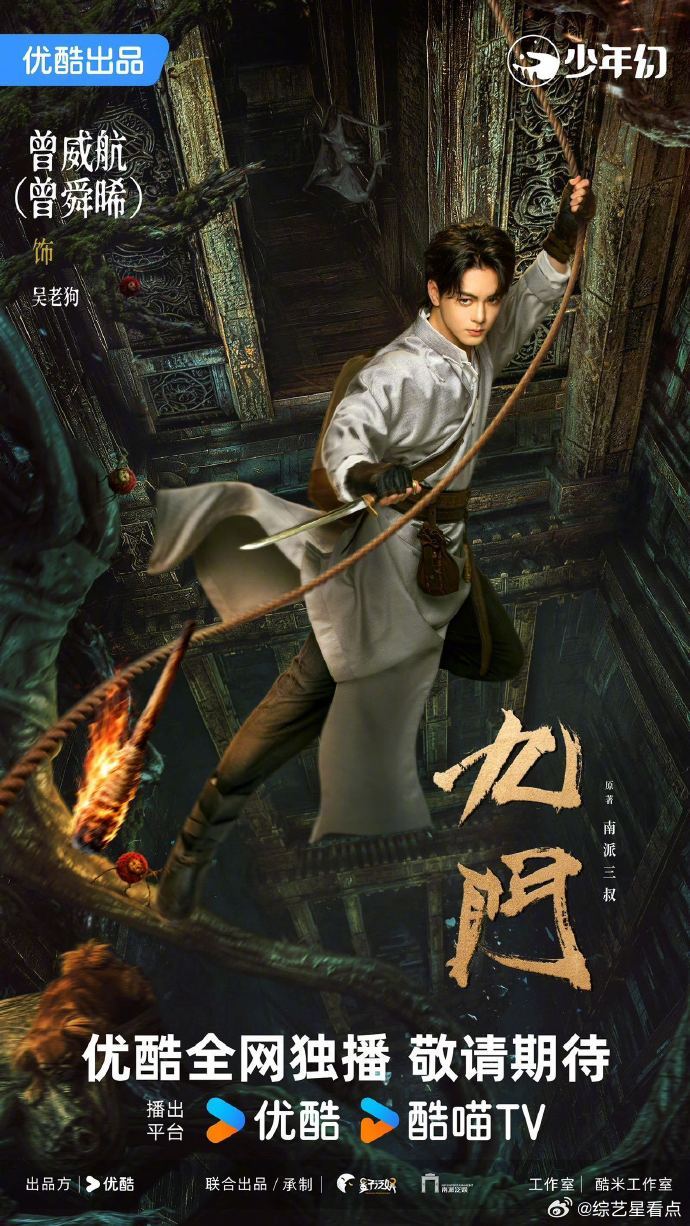 曾舜晞九门悬索入楼海报 又是给我们带来眼前一亮呀，终于能够等到了曾舜晞九门悬索入