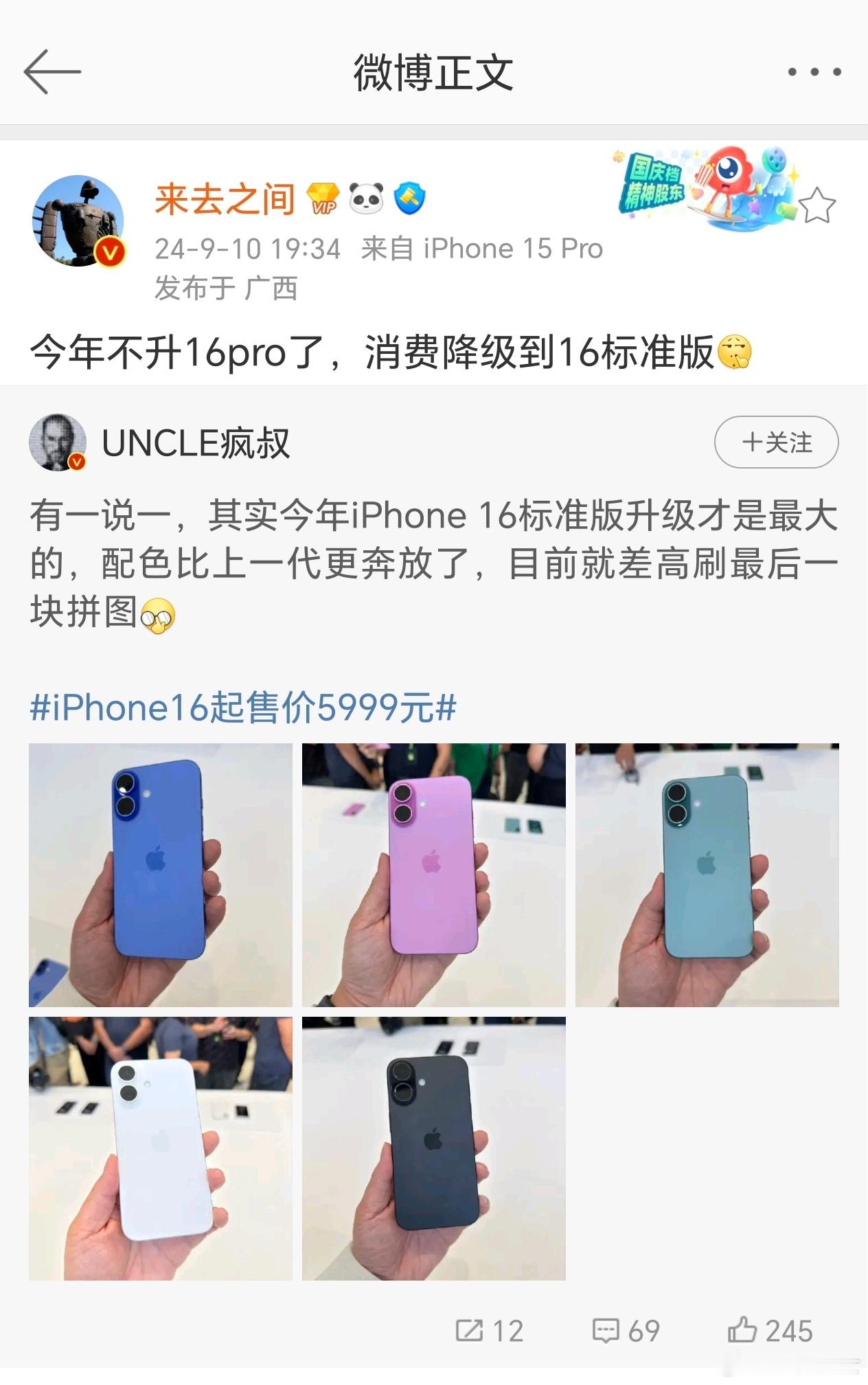 堂堂微博CEO都消费降级到买iPhone16标准版了，那我等普通人就不消费了吧[