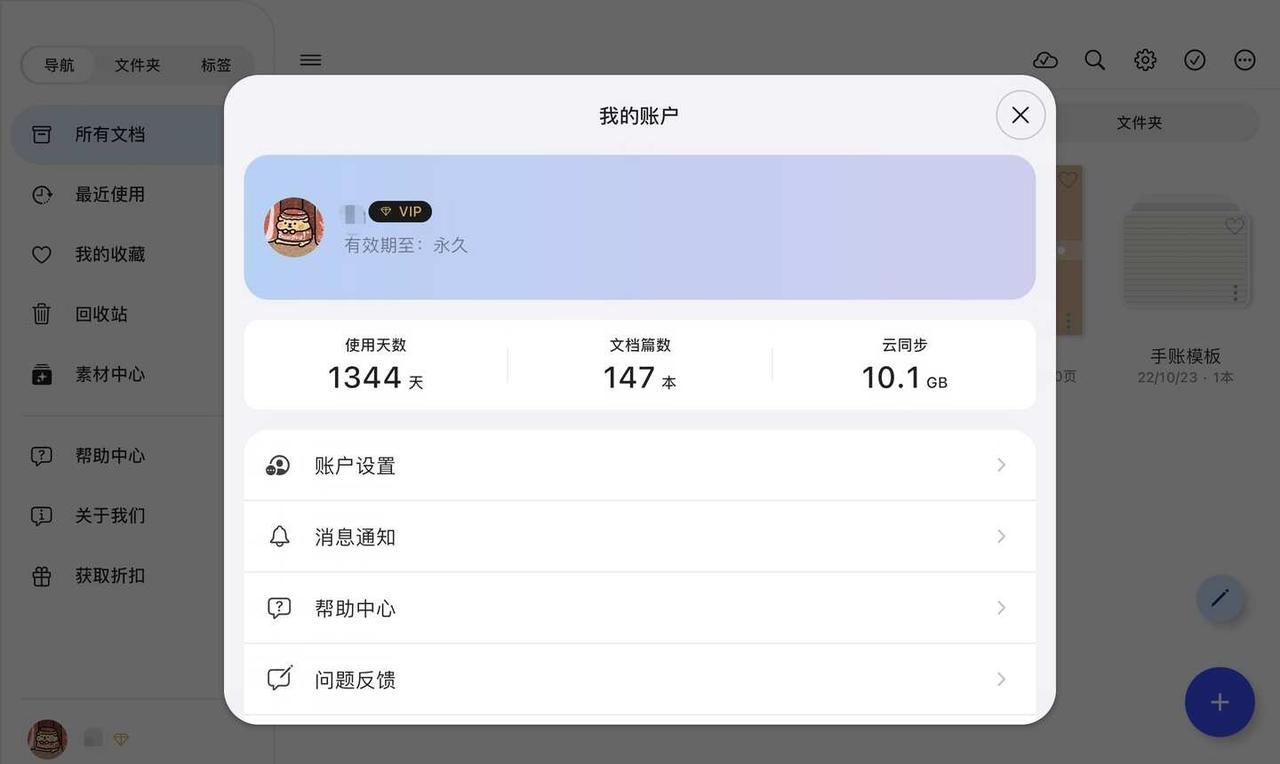 再次：不要更新Notein一笔记
Notein一笔记老用户新用户们真是有福了！