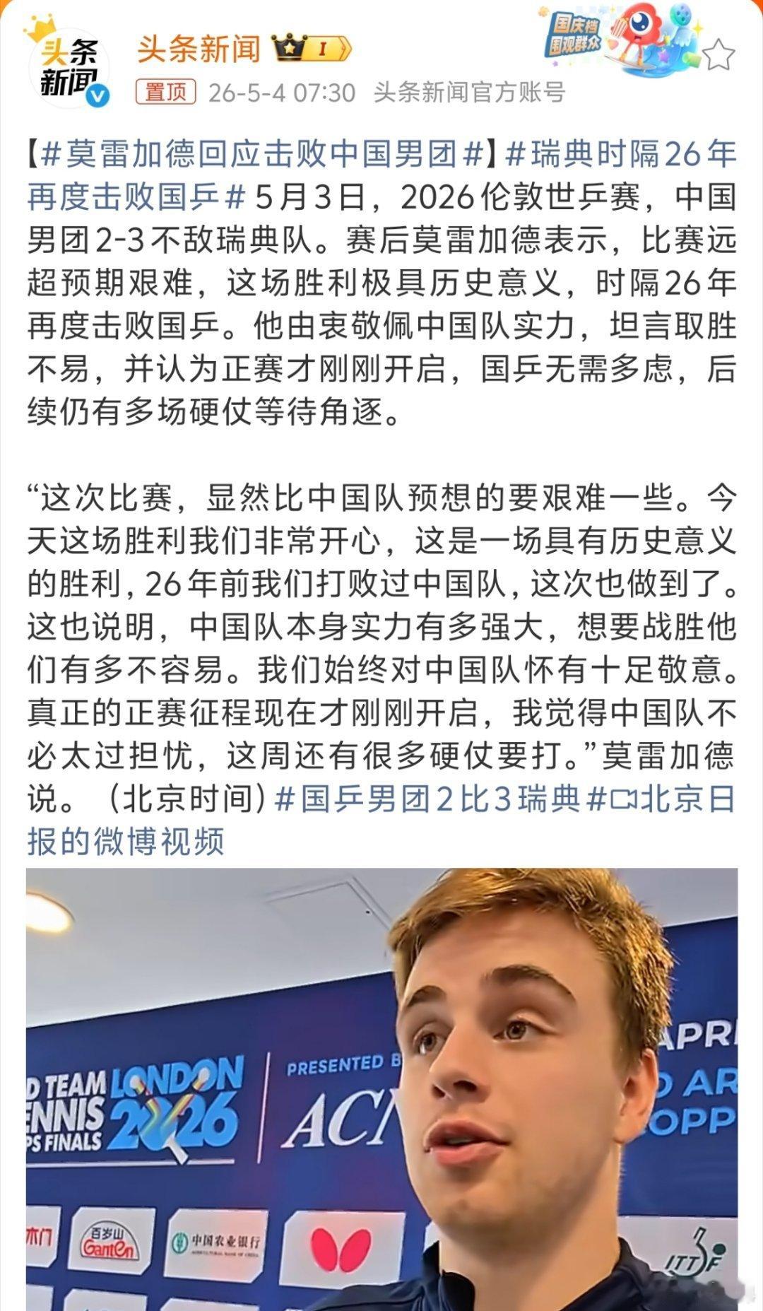 莫雷加德回应击败中国男团 只靠着王肯定不行……乒乓球可是我们的国球！要加油啊！淘