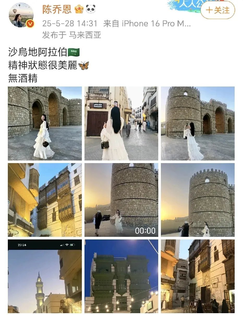陈乔恩术后首亮相：白衣翩然，状态满分！5月28日，陈乔恩在社交平台晒出沙特阿拉伯