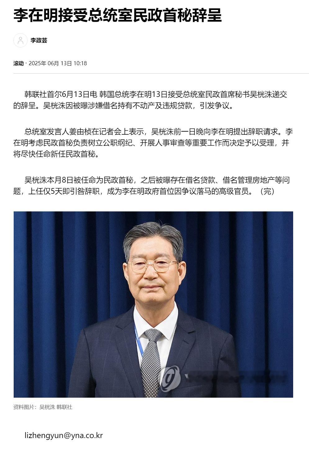 【李在明接受总统室民政首秘辞呈】（韩联社）海外新鲜事热点现场 韩联社首尔6月13