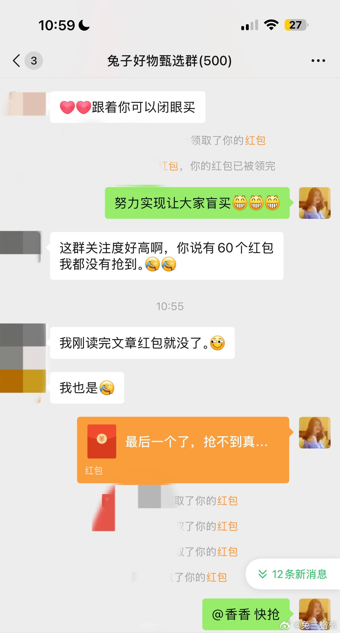 我的群关注度还是很高的，抢红包的速度还是很快的[嘻嘻][嘻嘻][嘻嘻] ​​​