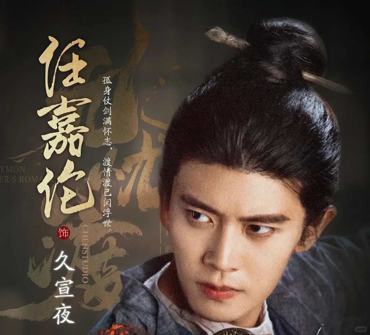 《无忧渡》终于要上了❗任嘉伦➕宋祖儿❗